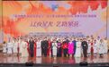 辽宁省文化夜校“辽夜星光・艺路繁花”学员汇报演出在盘锦举办