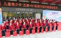 沈阳市儿童医院儿童青少年 “五健 + N” 促进行动计划正式启动