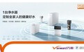 可组合、可升级、更专业、更灵活，万和发布1+X家庭用水解决方案
