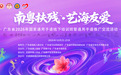 “南粤扶残·艺海友爱”广东省2026年国家通用手语线下培训班暨推广交流活动圆满落幕