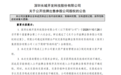 深科技拟清仓昂纳科技股权 光模块标的IPO辅导阶段遭二股东离场