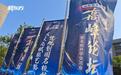汇聚专家智慧，赋能艺考升学——2026山东艺术教育高峰论坛暨名校升学交流会圆满举办