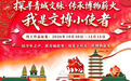 “探寻青城文脉·传承博物薪火 ——我是文博小使者”活动启动