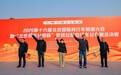 2026第十六届北京国际自行车骑游大会暨 “北京世园公园杯”京张公路自行车公开赛总决赛圆满收官