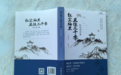 在现代快餐文化汪洋大海中崛起的一座古韵绿洲——评知风诗词集《红尘袖里，且住三千季》