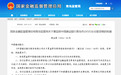 中国建设银行青岛市分行行长夏益君任职资格获批