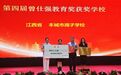 丰城孺子学校荣获第四届“曾仕强教育奖” 系江西唯一