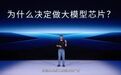 10月29日，XHEART新芯航途CEO李宗霖在苏州举行的发布会上，