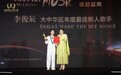 2026亚洲艺术大奖大中华区颁奖典礼在横琴粤澳深度合作区圆满举行