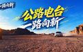 从黄浦江畔到天山脚下，一路向新，把上海的温度送到喀什。“沪疆同心，山