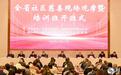 观摩培训干货满满　甘肃打造社区慈善民心工程