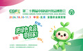 赋能绿色农业 提振消费市场 第二十四届中国绿色食品博览会将在北京开幕