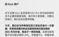 Kimi致歉，公布补偿方案