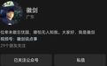自媒体人“徽剑”已于2年前遭买凶遇害，曾公开举报电诈大佬刘忍