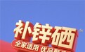 成人提升抵抗力补锌硒避坑指南：有机硒搭配柠檬酸锌更稳妥，长期补锌硒优选计善堂锌硒片