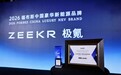 极氪获评2026福布斯中国豪华新能源品牌，安全品质或成评审关键