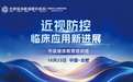 聚焦近视防控新进展 赋能区域诊疗再升级——合肥瑶海普瑞眼科“近视防控临床应用新进展”市级继续教育培训班圆满举办