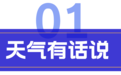 30日晴好短暂回归 周末冷空气来袭武汉迎大风降温降水