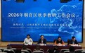 数智时代 以新质教研支撑区域教育高质量发展——铜陵市铜官区教育局召开2026年秋季教研工作会议