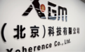 三载深耕，向产业出发：相干科技的量子求索之路