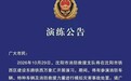 沈阳消防发布演练公告：铁西万象汇今日开展消防演习，市民不必恐慌