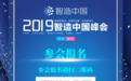 2019“智造中国”峰会于12月3日在苏州市隆重召开