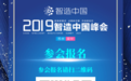 2019“智造中国”峰会将于12月3日在苏州市隆重召开