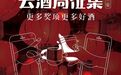 “见屏如面 我们的云酒局”第二轮