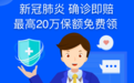 免费领取！水滴保险商城推出新冠肺炎保障：涵盖未成年人，确诊即可获赔1000元