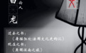 评论人白龙的“度书三问”｜文度记