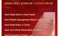 招行再摘“亚太最佳零售银行”桂冠，零售之王的光荣与梦想