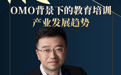 【英语教育专场】张礼明：51TALK联合创始人兼COO
