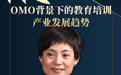 【英语教育专场】吕建东：瑞思学科英语CFO兼董事