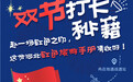 双节”赴一场红色之约 河北红色旅游目的地推荐