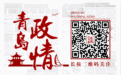 青岛市卫健委主任被停职，市胸科医院院长被免职