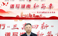 湖南省政协委员杨翔：社会信用修复机制亟待完善
