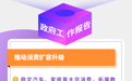 图解｜这样发力！河北全力促投资扩消费