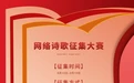网络诗歌征集大赛启动 用美好诗歌表达对宁波的爱