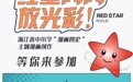 拿起画笔！浙江省中小学“漫画四史”主题漫画创作等你来