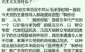 军报官微转发文章：揭开《炎黄春秋》的真面目！