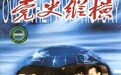 台儿庄大捷幕后功臣周恩来：教白崇禧如何指挥