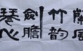 2015美丽童行公益盛典杭州公益慈善夜 默拍作品介绍（兰风竹韵剑胆琴心）