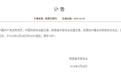 陕西作协发官方讣告 评价陈忠实为中国共产党优秀党员