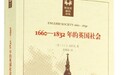历史叙述的傲慢与偏见