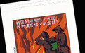 救国图存，广东名伶“上火线”