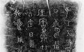 冷眼观潮2015·书法
