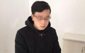 知乎大V“童瑶”诈捐犯罪嫌疑人童某被刑拘(图)