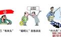 非法集资者为了“忽悠”村民,费尽心机