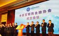 央行牵头成立国家级互金协会 58财福成为首批会员单位