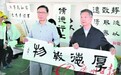 “诚实 和蔼 讲话有根据”